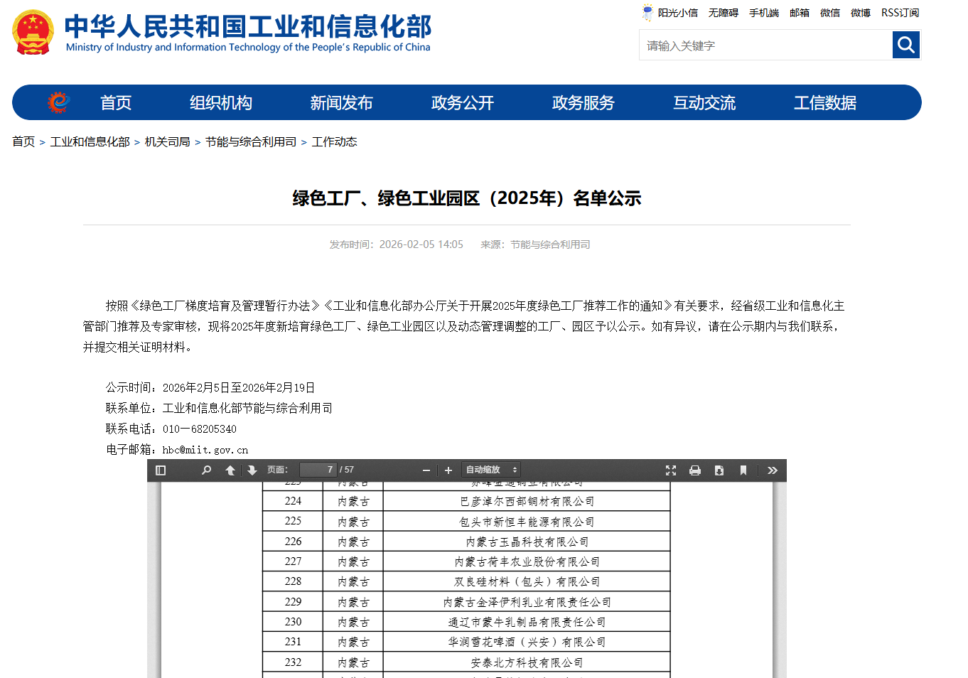 雙證加冕鑄就行業(yè)新標桿 —— 安泰北方榮獲國家卓越級智能工廠和國家級綠色工廠